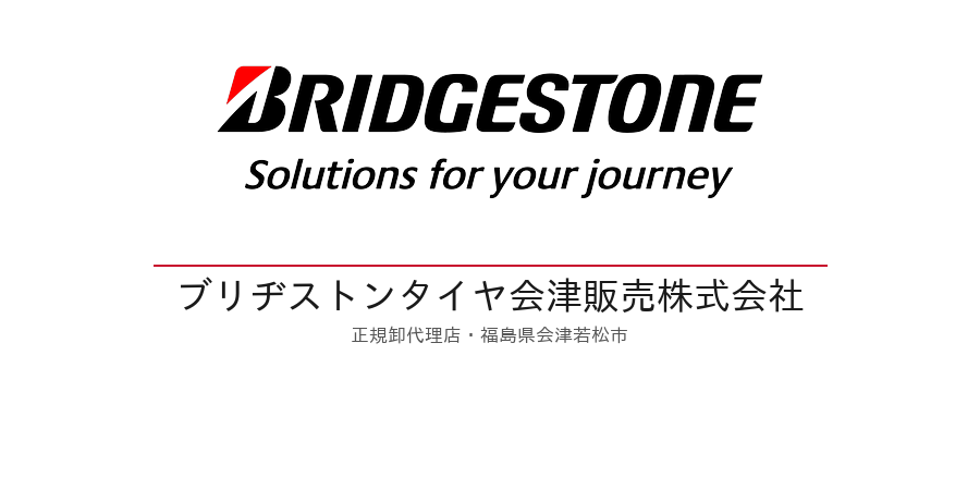 ブリヂストンタイヤ会津販売株式会社 ロゴ