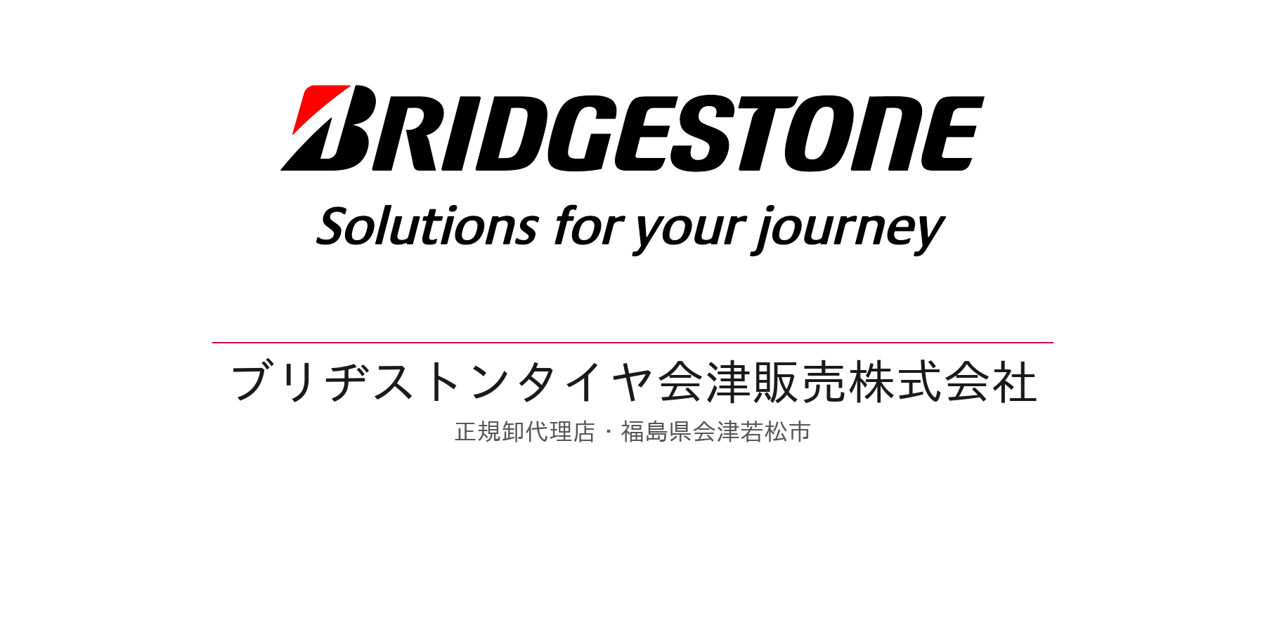 ブリヂストンタイヤ会津販売株式会社 ロゴ